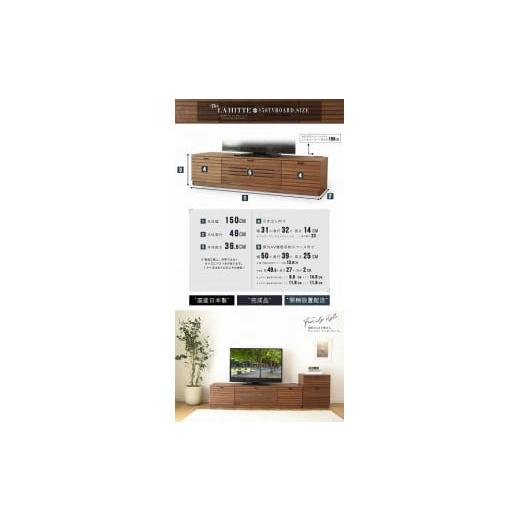 ふるさと納税 家具 福岡県 大川市 150幅 TVボード ウォールナット 国産 日本製 大川家具 完成品 天然木 木製 テレビ台 ルーバー 格子 おしゃれ ローボード ブ…の画像