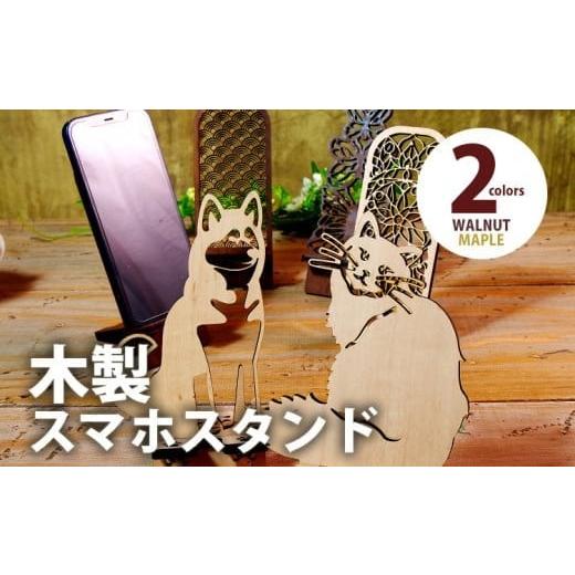 ふるさと納税 雑貨・日用品 福岡県 大木町 組立式 木製スマホスタンド Iphoneスタンド スマートフォンスタンド アニマル切り抜き スマホスタンド002 ウォール…