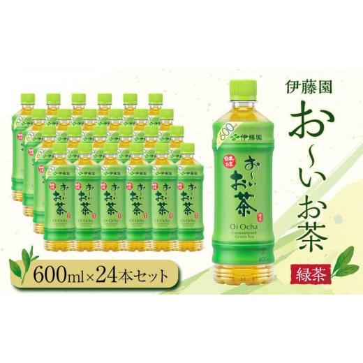 ふるさと納税 静岡県 御前崎市 お〜いお茶　緑茶600ml　24本セット｜furusatochoice｜02