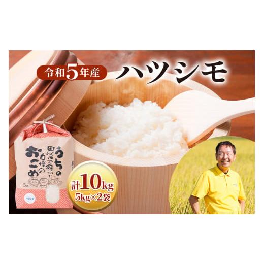 ふるさと納税 岐阜県 本巣市 令和5年産 ハツシモ 10kg ( 5kg × 2袋) 幻の 米 こめ ごはん 白米 岐阜県産 本巣市 お米 玄米  精米 おにぎり 弁当 さっぱり 和…｜furusatochoice｜02