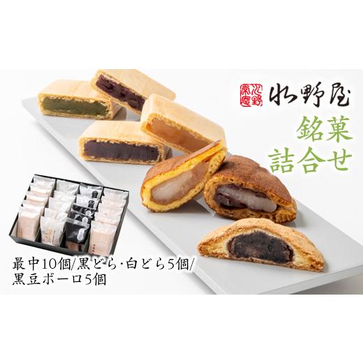 ふるさと納税 和菓子 和菓子セット・詰め合わせ 宮崎県 西都市 老舗水野屋 銘菓詰合せ 和菓子 お菓子 1.1-34 決済から30日前後での発送