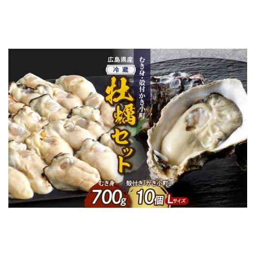 ふるさと納税 牡蠣 生牡蠣 広島県 呉市 2025年11月解禁後順次発送 高田水産 生かき むき身 700g 殻付 かき小町 10個 (Lサイズ) セット ku010-007-11-25 2025…