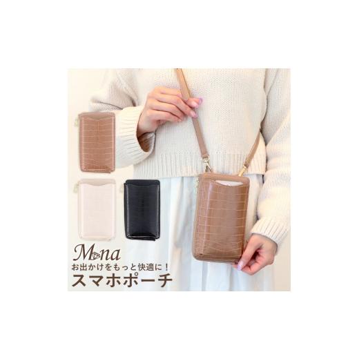 ふるさと納税 小物 大阪府 寝屋川市 機能性に優れたスマホポーチ (モカ) お出かけをもっと快適に 0996 モカ