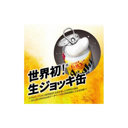 ふるさと納税 ビール 茨城県 守谷市  4ヶ月定期便 アサヒスーパードライ 生ジョッキ缶 485ml缶 24本入り 1ケース×4ヶ月 お酒 ビール 茨城 のどごし まとめ買…の画像