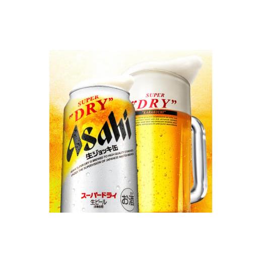 ふるさと納税 ビール 茨城県 守谷市  4ヶ月定期便 アサヒスーパードライ 生ジョッキ缶 485ml缶 24本入り 1ケース×4ヶ月 お酒 ビール 茨城 のどごし まとめ買…の画像