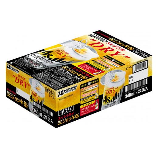 ふるさと納税 ビール 茨城県 守谷市  4ヶ月定期便 アサヒスーパードライ 生ジョッキ缶 485ml缶 24本入り 1ケース×4ヶ月 お酒 ビール 茨城 のどごし まとめ買…の画像