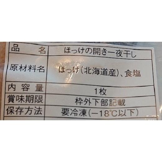 ふるさと納税 北海道 寿都町 ほっけ開き10枚セット（KT025）｜furusatochoice｜04