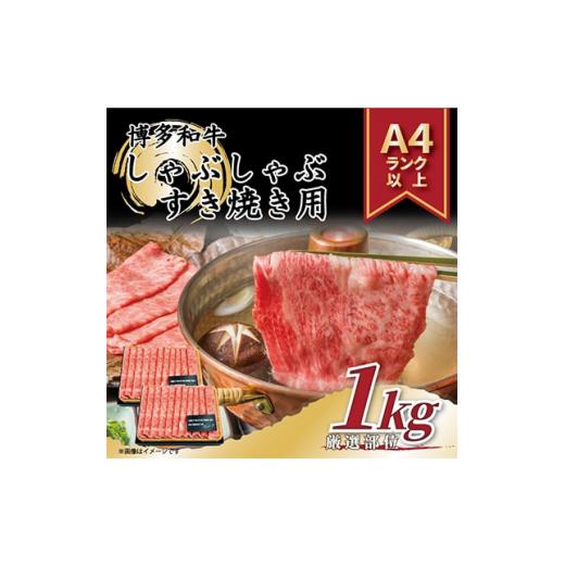 【毎月定期便】A4〜A5】博多和牛しゃぶしゃぶすき焼き用1kg[500g×2パック]全3回_肉 すき焼き 牛肉 【オメガ6】 すきやき スキヤキ  肉 .. 福岡県大野城市 🏉