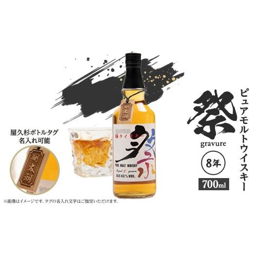 ふるさと納税 ウイスキー 静岡県 磐田市 ピュアモルトウイスキー 祭