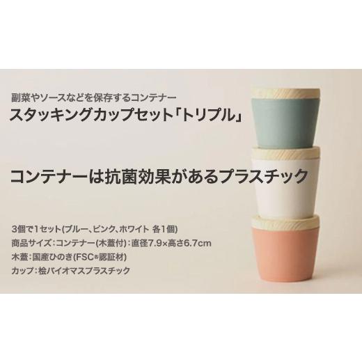 ふるさと納税 食器・グラス マグカップ 福島県 本宮市 FIDO スタッキングカップセット  07214-0176の画像