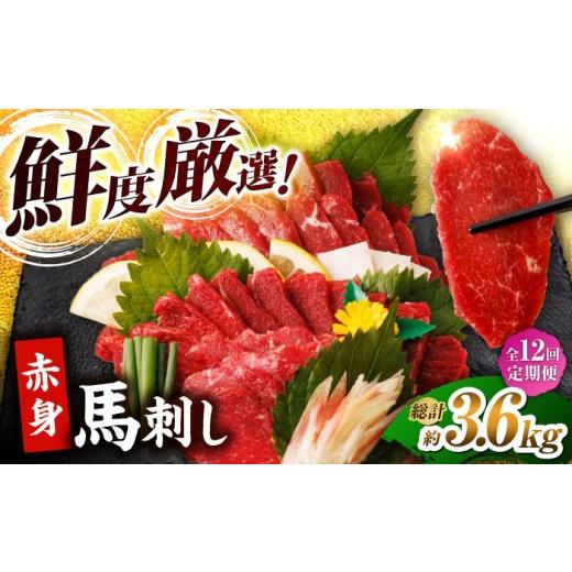 ふるさと納税 馬肉 熊本県 山鹿市  12回定期便 赤身馬刺し 計300g（3pc）＋タレ小 馬刺し 100g×3パック 専用タレ付き 馬肉 桜肉 馬 肉 ヘルシー 赤身 便利 小…の画像