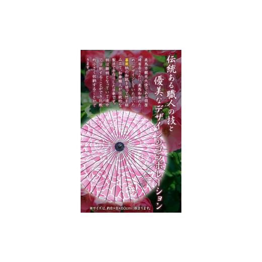 ふるさと納税 ファッション 徳島県 美馬市 美馬和傘 デザイン日傘 薔薇 限定1本 假屋崎省吾さんデザイン 美馬和傘製作集団《30日以内に出荷予定(土日祝除く)》…の画像