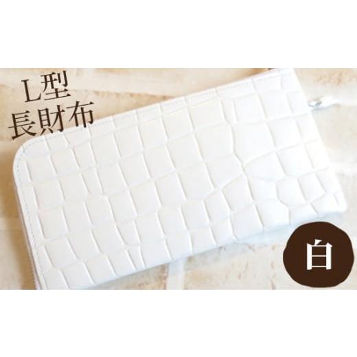 ふるさと納税 財布 静岡県 伊豆の国市 L型長財布 白 白