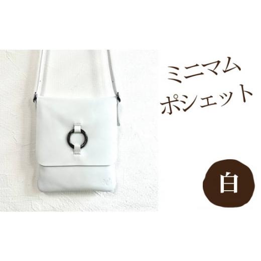 ふるさと納税 カバン ショルダーバッグ 静岡県 伊豆の国市 Pero(ペロ)S 白 白