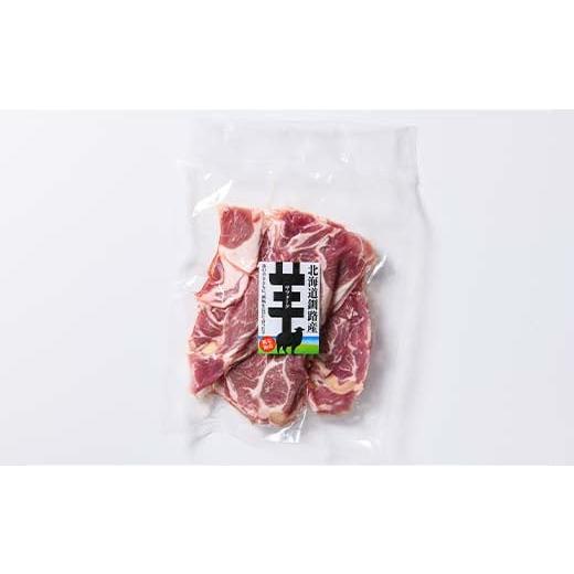ふるさと納税 羊肉 北海道 釧路市 北海道釧路産 羊肉サフォークラム(焼き肉用スライス)250g&times;2 ひつじ 数量限定 小分け パック BBQ 北海道 F4F-3152