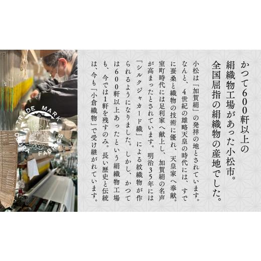 ふるさと納税 文房具・玩具 石川県 小松市 国内でも希な技術「後染めシルクジャガード」のご朱印帳 絹製御朱印帳(白・白) 白・白