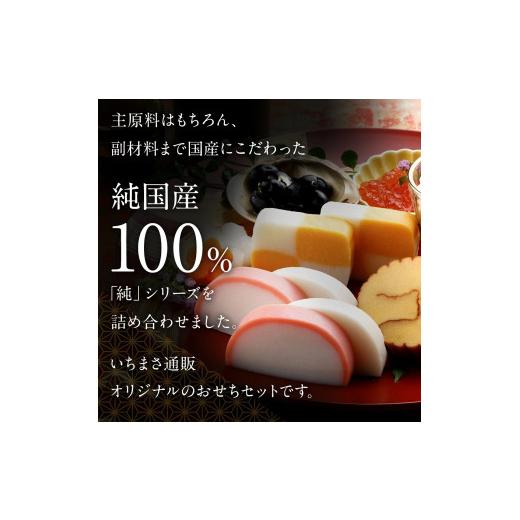 ふるさと納税 新潟県 聖籠町 純国産100％ 純おせちセット6種6品（4〜5人前）【一正蒲鉾】 100％ ×1 純国産100％ 本純国産 御蒲鉾 215g 伊達巻 錦玉子 寿なると巻