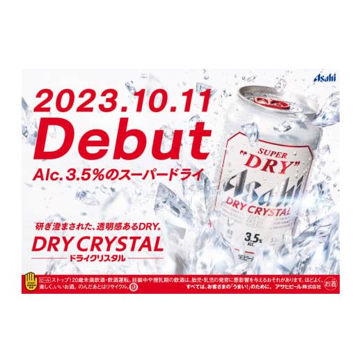 ふるさと納税 ビール 茨城県 守谷市  4ヶ月定期便 アサヒ スーパードライ ドライクリスタル 500ml 24本 1ケース×4ヶ月の画像
