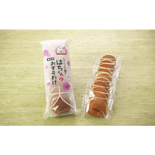 ふるさと納税 秋田県 大館市 30P5605 冷凍しっとりどら焼きはちくん（こしあん）10個入り×1パック｜furusatochoice｜06