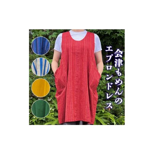 ふるさと納税 服 女 福島県 会津若松市 会津もめんのエプロンドレス かつお縞|會津 木綿 エプロン 前掛け 0885 かつお縞