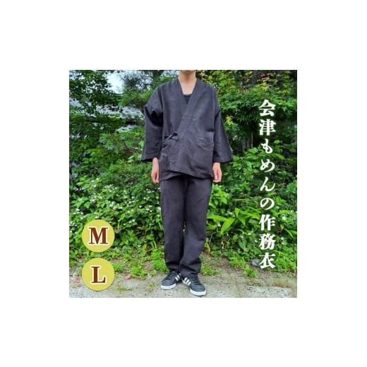 ふるさと納税 服 男 福島県 会津若松市 会津もめんの作務衣 Lサイズ|會津 木綿 職人服 作業着 0643 Lサイズ