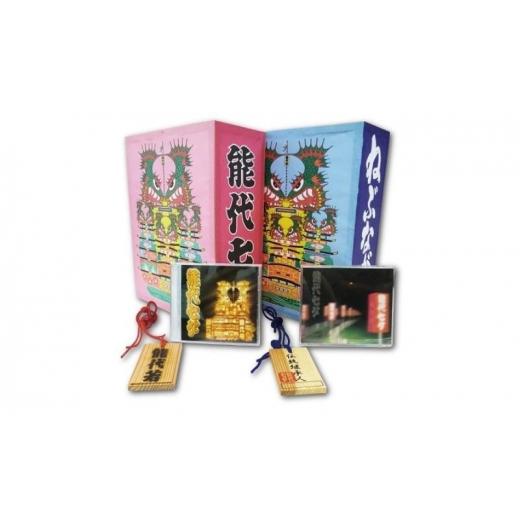 ふるさと納税 秋田県 能代市 能代七夕三昧セット DVDセット DVDセット