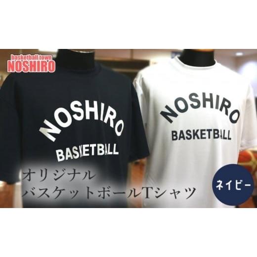 ふるさと納税 服 男 秋田県 能代市 「バスケの街 能代」 オリジナルTシャツ ネイビー 3L 3L