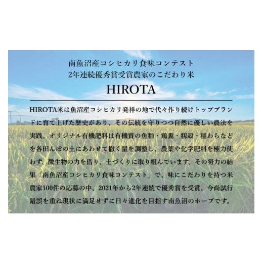最新 ふるさと納税 新潟県 南魚沼市 【HIROTA：定期便／10ｋｇ×全3回】南魚沼産コシヒカリ食味コンテスト2年連続優秀賞受賞農家のこだわり米＜クラウドファンディ… 【KUE1318832283】(46460円)