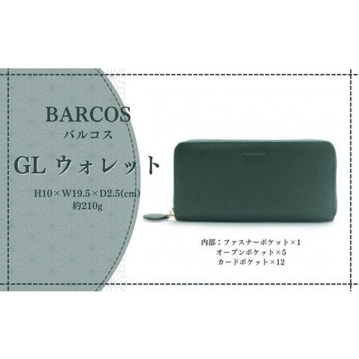 ふるさと納税 財布 鳥取県 倉吉市 バルコス 長財布 ラウンド型 BARCOS GL ウォレット ラウンド型財布 フェリーチェR (グリーン) 財布 ウォレット 一粒万倍日…