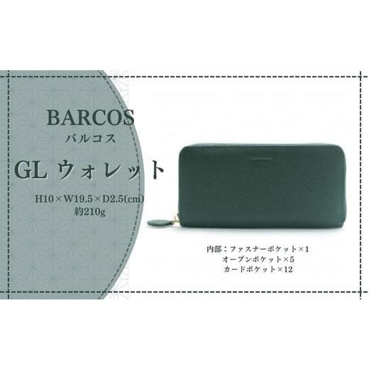 ふるさと納税 鳥取県 倉吉市 BARCOS GL ウォレット ラウンド型財布 [フェリーチェR](グリーン) 財布 ウォレット 一粒万倍日 革 レザー 長財布 メンズ レデ…