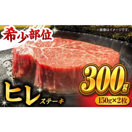 ふるさと納税 熊本県 山鹿市 くまもと黒毛和牛 ヒレステーキ 計300g(2枚)[馬刺しの郷 民守] 熊本県産 九州産 和牛 お肉 肉 ステーキ ヒレ ヒレステーキ […