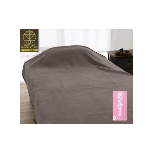 ふるさと納税 タオル・寝具 毛布 大阪府 泉大津市 ROMANCE 岩盤浴プレミアム マイヤー毛布 ダブル グレー 33038704|寒さ対策 あったか 軽い ニューマイヤー毛…