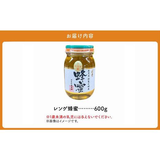 ふるさと納税 加工品等 はちみつ 鹿児島県 南九州市 国産レンゲ蜂蜜600g 1186136の画像