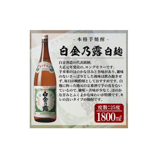 ふるさと納税 焼酎 セット 鹿児島県 姶良市 a918 鹿児島本格芋焼酎飲み比べ 白金酒造 王道芋焼酎6本セット大(各1800ml)「白金乃露白麹、白金乃露黒麹、喜左衛…_3