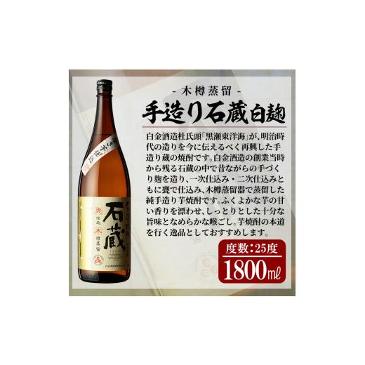 ふるさと納税 焼酎 セット 鹿児島県 姶良市 a918 鹿児島本格芋焼酎飲み比べ 白金酒造 王道芋焼酎6本セット大(各1800ml)「白金乃露白麹、白金乃露黒麹、喜左衛…_6