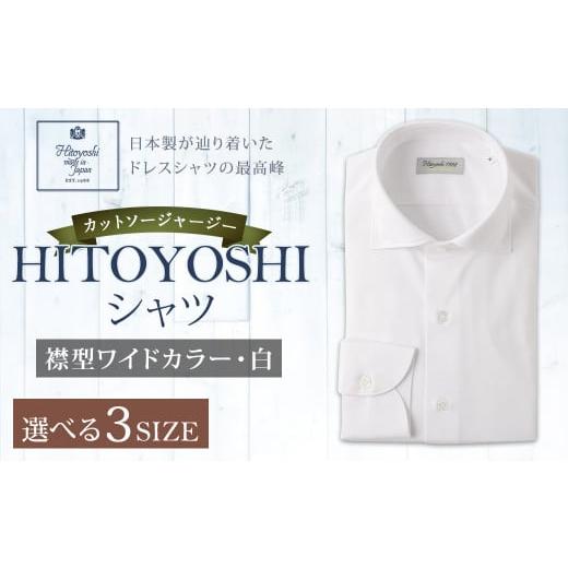ふるさと納税 服 男 熊本県 人吉市 「HITOYOSHIシャツ」カットソージャージー 白 ワイドカラー LLサイズ LLサイズ