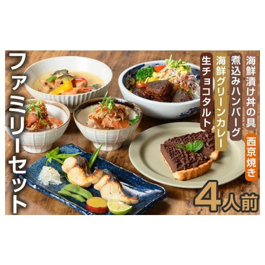 ふるさと納税 肉 ハンバーグ 大阪府 箕面市  CAZICAFE ファミリーセット (4人前)洋食 和食 カフェ おうちごはん お手軽 時短 お家カフェ おうちカフェ 簡単調…_1