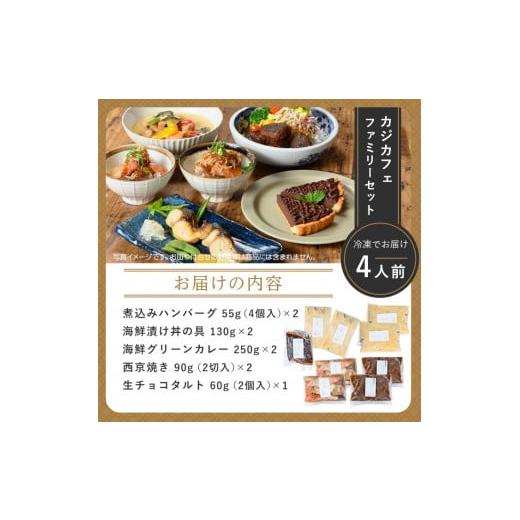 ふるさと納税 肉 ハンバーグ 大阪府 箕面市  CAZICAFE ファミリーセット (4人前)洋食 和食 カフェ おうちごはん お手軽 時短 お家カフェ おうちカフェ 簡単調…_6