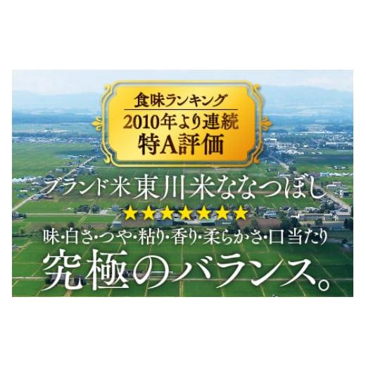 ふるさと納税 北海道 東川町 【6回定期便】東川米 「ななつぼし」白米 5kg KUE1510371154(15000円)
