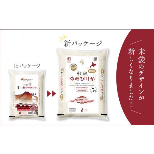 ふるさと納税 米 ゆめぴりか 北海道 東川町  R７年産米 3ヵ月定期便 東川米ゆめぴりか「無洗米」5kg+水セット（2026年6月中旬より発送予定） 無洗米＋水セット…の画像