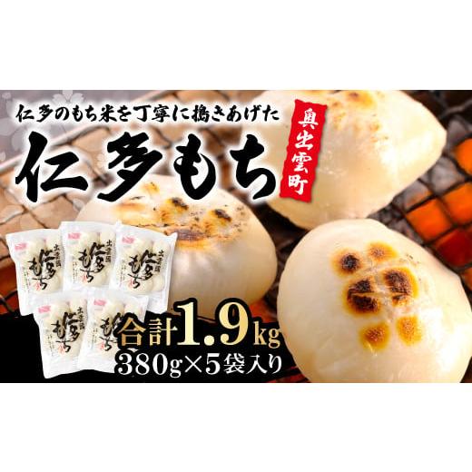 ふるさと納税 米・パン 餅 島根県 奥出雲町 12月15日お届け しまね仁多もち 12月15日お届け