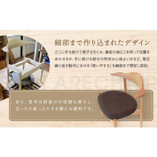 ふるさと納税 木工品・竹工品 岐阜県 高山市 Swallowセミアームチェア(ダークブラウン) 国産材・木製家具］布色が選べる インテリア 家具 おしゃれ 人気 おす…の画像
