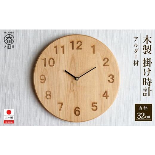 ふるさと納税 時計 掛時計 福岡県 大川市 掛け時計 木の時計 木製