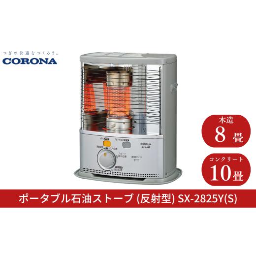 コロナ石油ストーブ 2021年製　匿名配送料込　少しですがお値下げ致しました♡ ふるさと納税 空調・季節家電 新潟県 三条市 コロナ ポータブル石油