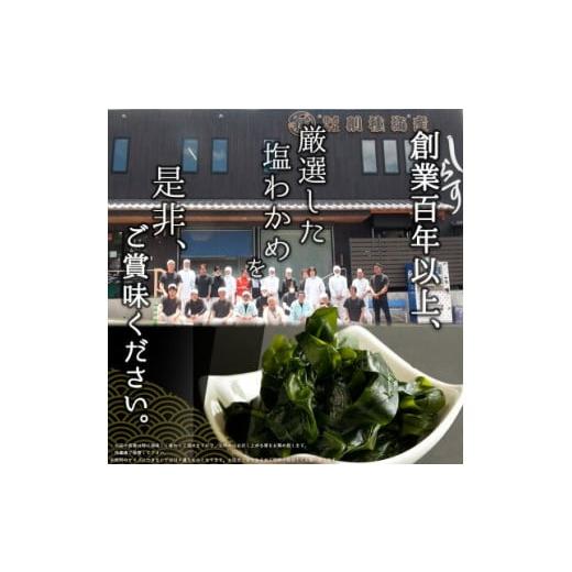 ふるさと納税 乾物 海藻 和歌山県 湯浅町 H6020n_塩わかめ150g × 2袋_5