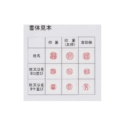 ふるさと納税 文房具・玩具 山梨県 - 伝統的工芸品　甲州手彫印章 黒水牛15mm丸(山梨県印章店協同組合) 1252618_2