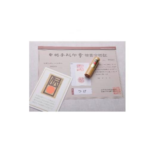 ふるさと納税 文房具・玩具 山梨県 - 伝統的工芸品　甲州手彫印章 黒水牛15mm丸(山梨県印章店協同組合) 1252618_3