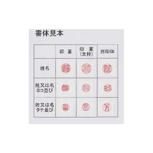 ふるさと納税 文房具・玩具 山梨県 - 伝統的工芸品　甲州手彫印章 柘(つげ)16.5mm丸(山梨県印章店協同組合) 1252624_2
