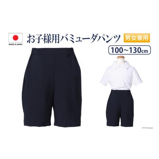 ふるさと納税 服 子ども 長崎県 島原市 BH061-1 ESkidsお子様用スーパーストレッチバミューダパンツkp-31 100cmサイズ 100cm