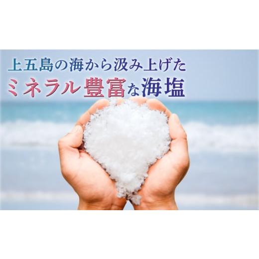 ふるさと納税 長崎県 新上五島町 【まろやかで優しい】まあるい塩 45g×2袋 塩 ソルト 海塩 しお 調味料 粗塩 5000円 5千円 【虎屋】 [RBA054]｜furusatochoice｜03